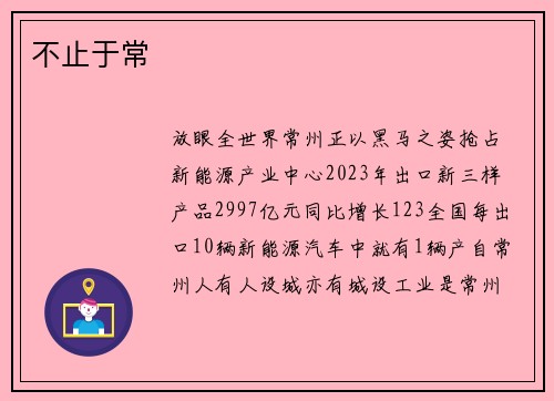 不止于常