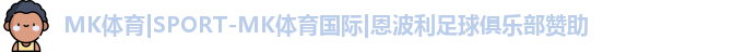 mk体育